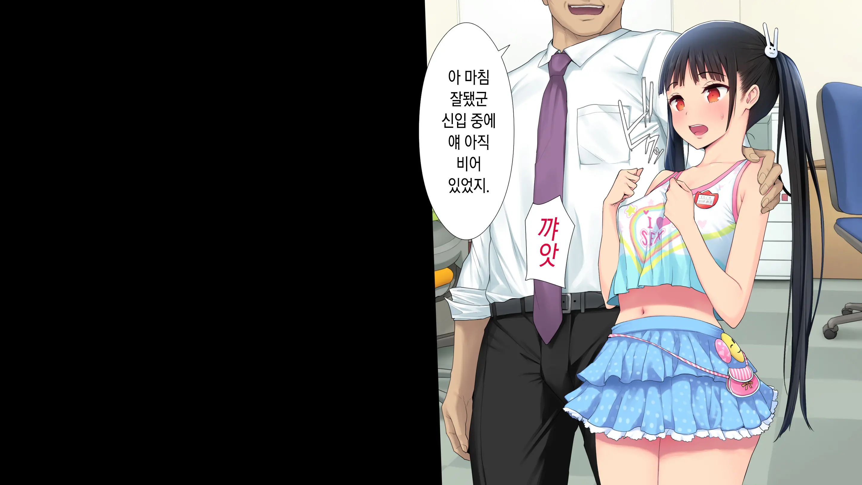 Kono Kaisha... Nanika Okashii! | 이 회사... 뭔가 이상해! 1-12